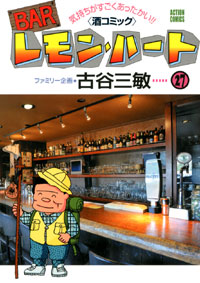 Manga - Manhwa - Bar Lemon Heart jp Vol.27
