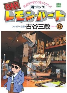 Manga - Manhwa - Bar Lemon Heart jp Vol.29