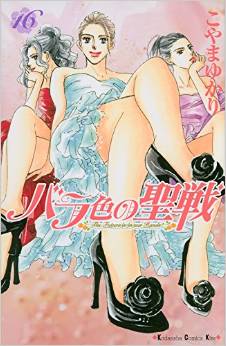 Manga - Manhwa - Barairo no Seisen jp Vol.16
