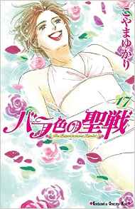 Manga - Manhwa - Barairo no Seisen jp Vol.17