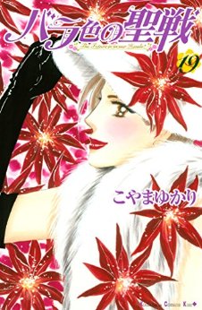Manga - Manhwa - Barairo no Seisen jp Vol.19