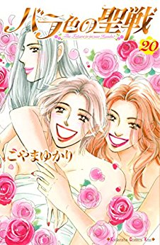 Manga - Manhwa - Barairo no Seisen jp Vol.20