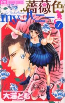 Manga - Manhwa - Barairo My Honey jp Vol.1