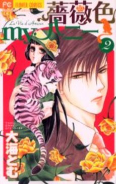 Manga - Manhwa - Barairo My Honey jp Vol.2
