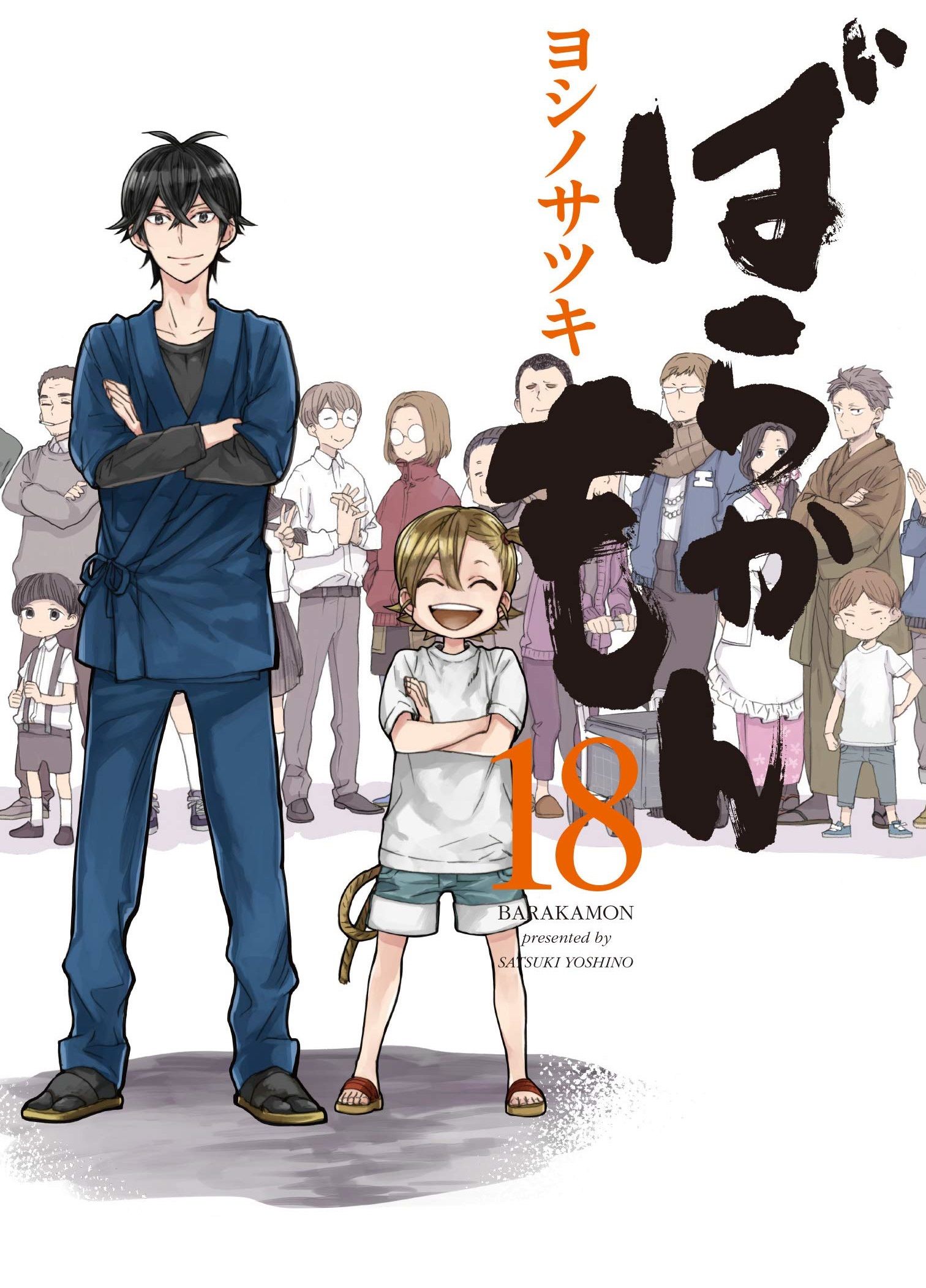 Manga - Manhwa - Barakamon jp Vol.18