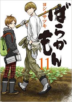 Manga - Manhwa - Barakamon jp Vol.11