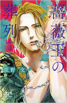 Manga - Manhwa - Baraô no sôretsu jp Vol.4