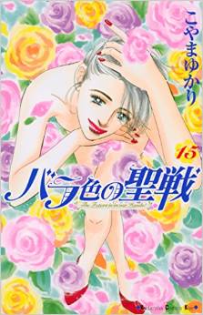 Manga - Manhwa - Barairo no Seisen jp Vol.15