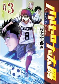 Manga - Manhwa - Barcelona no Taiyô jp Vol.3