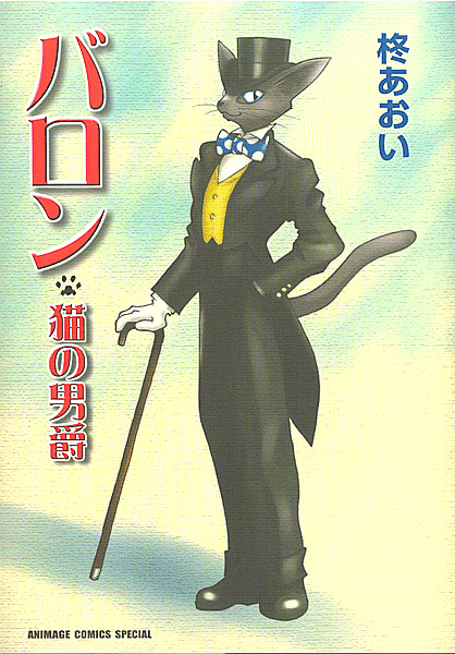 Manga - Baron the cat Baron