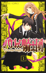 Manga - Manhwa - Baroque Knights jp Vol.1