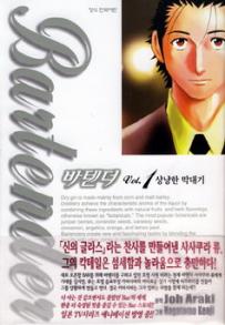 Manga - Manhwa - Bartender 바텐더 kr Vol.1