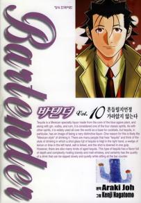 Manga - Manhwa - Bartender 바텐더 kr Vol.10