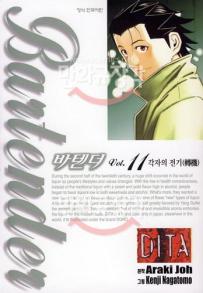 Manga - Manhwa - Bartender 바텐더 kr Vol.11