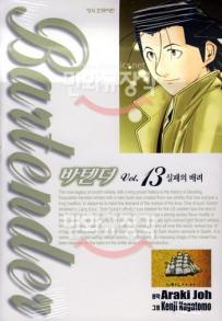 Manga - Manhwa - Bartender 바텐더 kr Vol.13