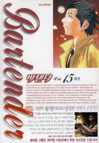 Manga - Manhwa - Bartender 바텐더 kr Vol.15