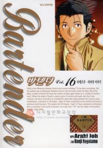 Manga - Manhwa - Bartender 바텐더 kr Vol.16