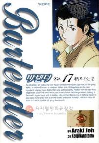 Manga - Manhwa - Bartender 바텐더 kr Vol.17