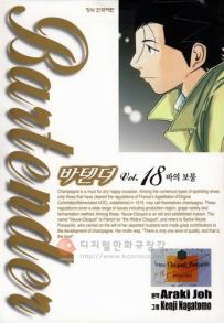 Manga - Manhwa - Bartender 바텐더 kr Vol.18