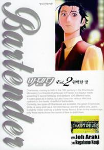 Manga - Manhwa - Bartender 바텐더 kr Vol.2