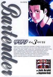 Manga - Manhwa - Bartender 바텐더 kr Vol.3