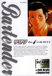 Manga - Manhwa - Bartender 바텐더 kr Vol.4