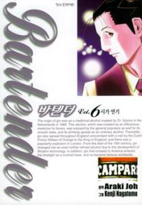 Manga - Manhwa - Bartender 바텐더 kr Vol.6