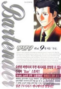 Manga - Manhwa - Bartender 바텐더 kr Vol.9