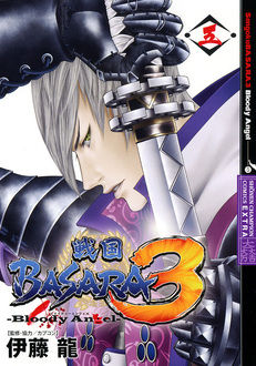 Manga - Manhwa - Sengoku Basara 3 - Bloody Angel jp Vol.5