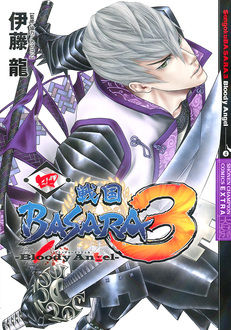 Manga - Manhwa - Sengoku Basara 3 - Bloody Angel jp Vol.4
