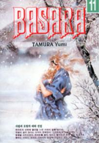 Manga - Manhwa - BASARA 바사라 외전 kr Vol.11