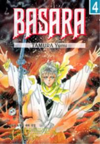 Manga - Manhwa - BASARA 바사라 외전 kr Vol.4