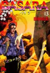 Manga - Manhwa - Basara Bunko jp Vol.13