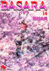 Manga - Manhwa - Basara Bunko jp Vol.14