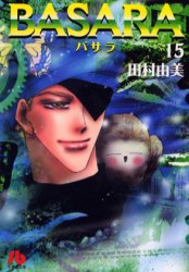 Manga - Manhwa - Basara Bunko jp Vol.15