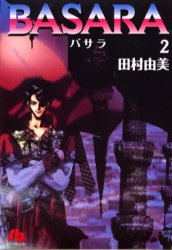 Manga - Manhwa - Basara Bunko jp Vol.2