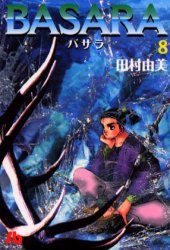 Manga - Manhwa - Basara Bunko jp Vol.8