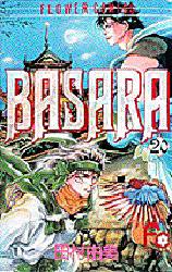 Manga - Manhwa - Basara jp Vol.20