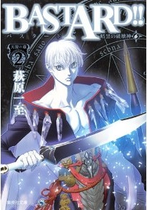 Manga - Manhwa - Bastard !! Ankoku no Hakaishin - Bunko jp Vol.6