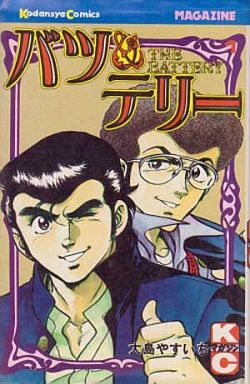 Manga - Manhwa - Bats & terry jp Vol.1