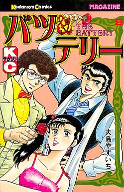 Manga - Manhwa - Bats & terry jp Vol.8