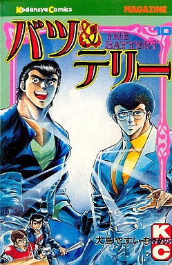Manga - Manhwa - Bats & terry jp Vol.10