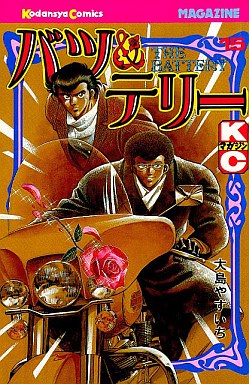 Manga - Manhwa - Bats & terry jp Vol.15