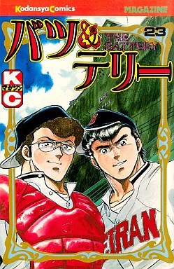 Manga - Manhwa - Bats & terry jp Vol.23