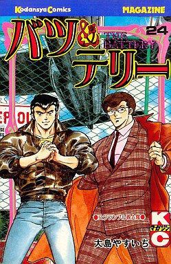 Manga - Manhwa - Bats & terry jp Vol.24