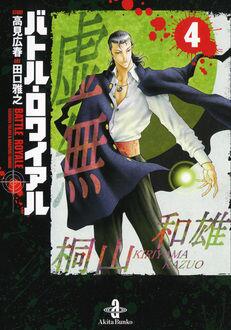 Manga - Manhwa - Battle Royale - Bunko jp Vol.4