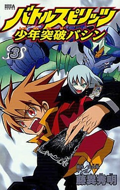 Manga - Manhwa - Battle Spirits - Shônen Toppa Bashin jp Vol.3