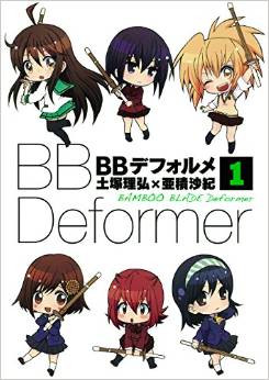 Manga - Manhwa - BB deformer jp Vol.1
