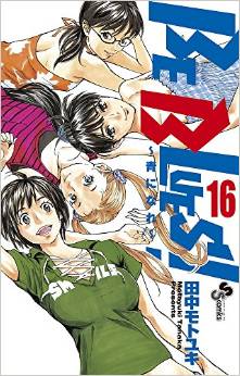 Manga - Manhwa - Be Blues -Ao ni Nare- jp Vol.16