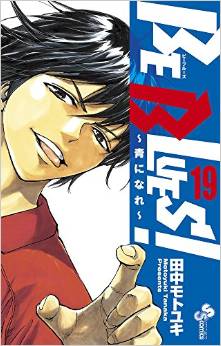 Manga - Manhwa - Be Blues -Ao ni Nare- jp Vol.19
